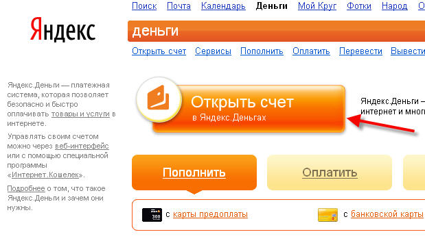 Яндекс.Деньги - создание электронного кошелька