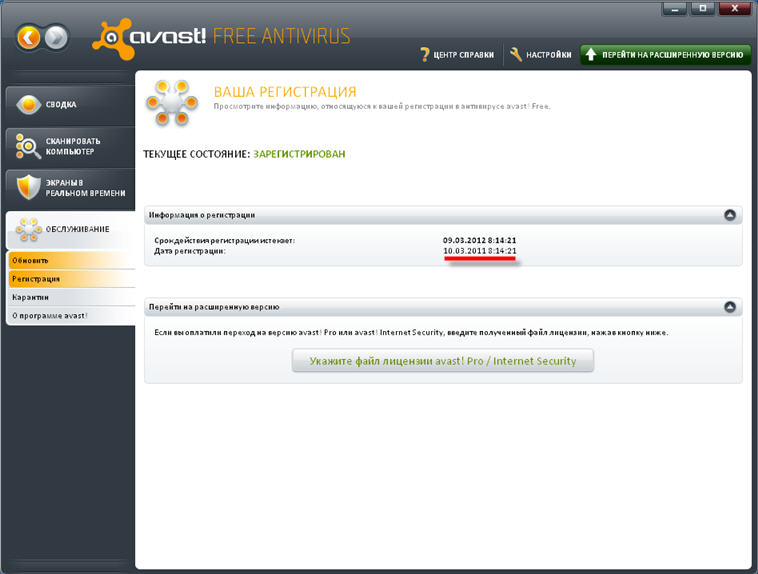 Avast - бесплатный антивирус. Интернет-посиделки у Шонина