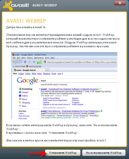 Avast - бесплатный антивирус. Интернет-посиделки у Шонина