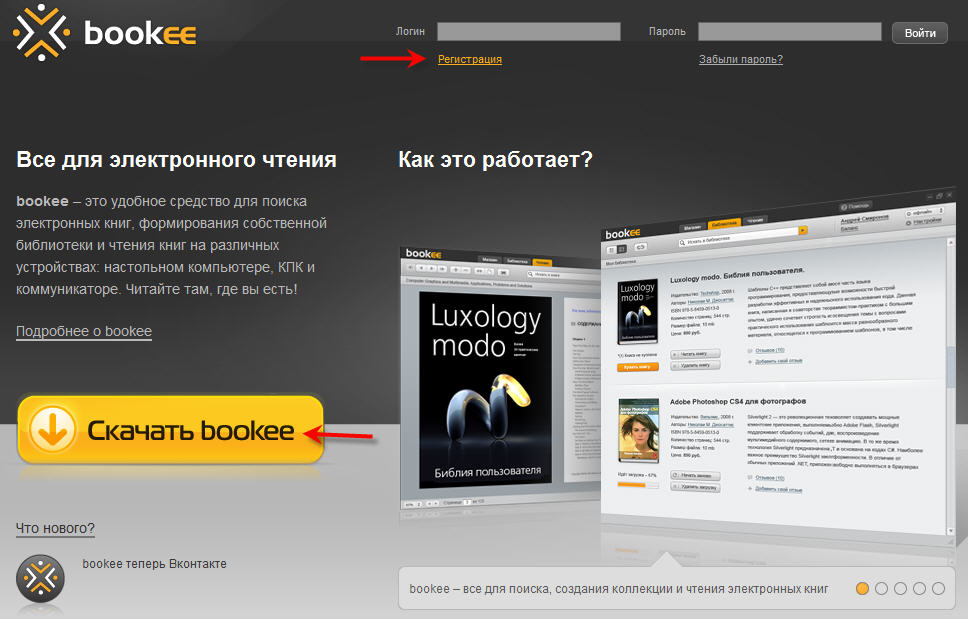 Bookee - читаем электронные книги на любых устройствах. Интернет-посиделки у Шонина