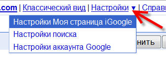 Настройка страницы iGoogle