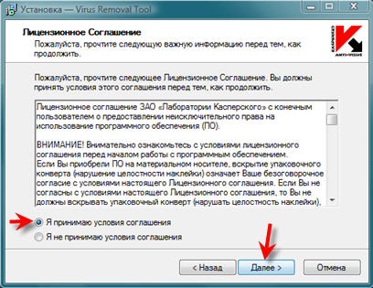 Kaspersky Virus Removal Tool 2010