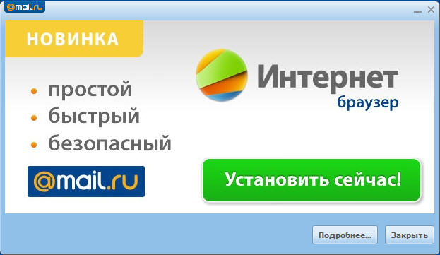 Интернет-посиделки. Браузер от mail.ru