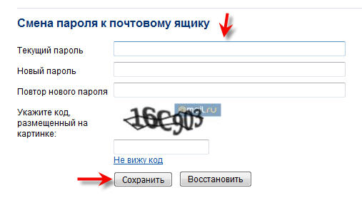 Смена пароля почтового ящика Mail.ru. Интернет-посиделки у Шонина
