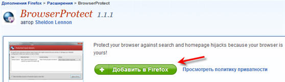 Защита браузера - дополнение BrowserProtect