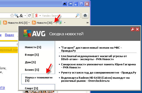 AVG LinkScanner - проверка ссылок. Интернет-посиделки у Шонина