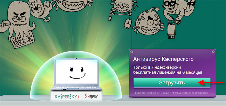 Интернет-посиделки у Шонина. Яндекс-версия Антивируса Касперского