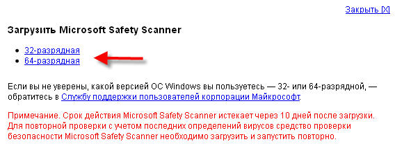 Microsoft Safety Scanner. Интернет-посиделки