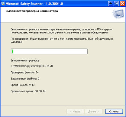 Microsoft Safety Scanner. Интернет-посиделки