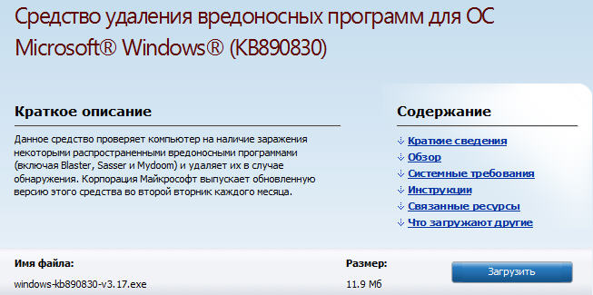 Удаление вредоносных программ для MS Windows. Удаление вредоносных программ для MS Windows. Интернет-посиделки у Шонина