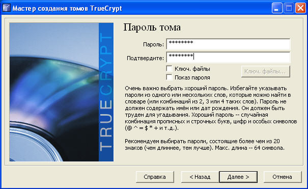 Шифруем данные программой TrueCrypt. Интернет-посиделки у Шонина