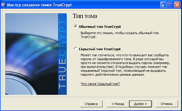 Шифруем данные программой TrueCrypt. Интернет-посиделки у Шонина
