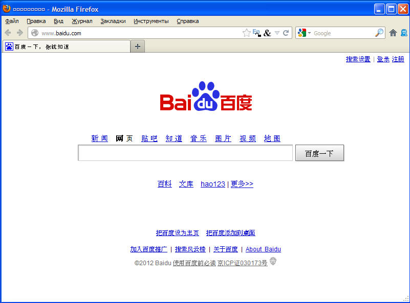 Интернет-посиделки. Китайский поисковик Baidu