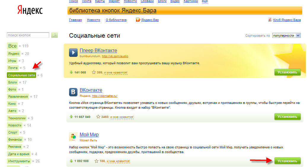 Интернет-посиделки. Кнопка mail.ru в Яндекс.Баре