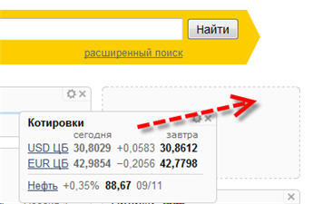 Настройка главной страницы Яндекса