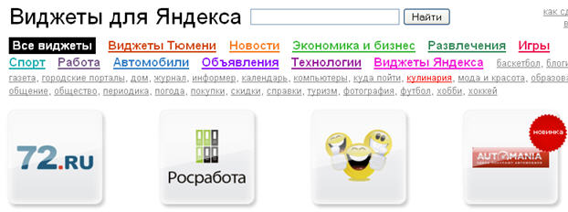 Настройка главной страницы Яндекса