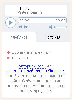Яндекс. Слушаем музыку.