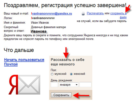 Яндекс - заводим почтовый ящик