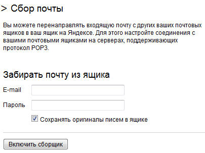 Яндекс - настройка почтового ящика