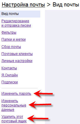 Яндекс - настройка почтового ящика