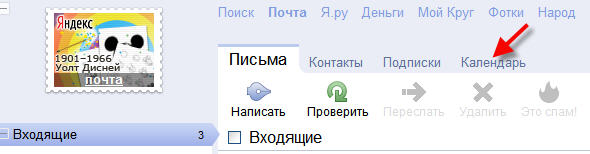 Интернет-посиделки. Яндекс-Календарь