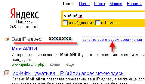 Яндекс - мой IP