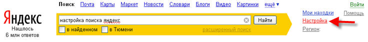 Яндекс - настройка результатов поиска
