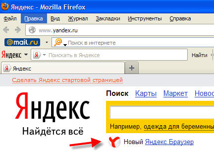 Интернет-посиделки. Устанавливаем Яндекс-Браузер